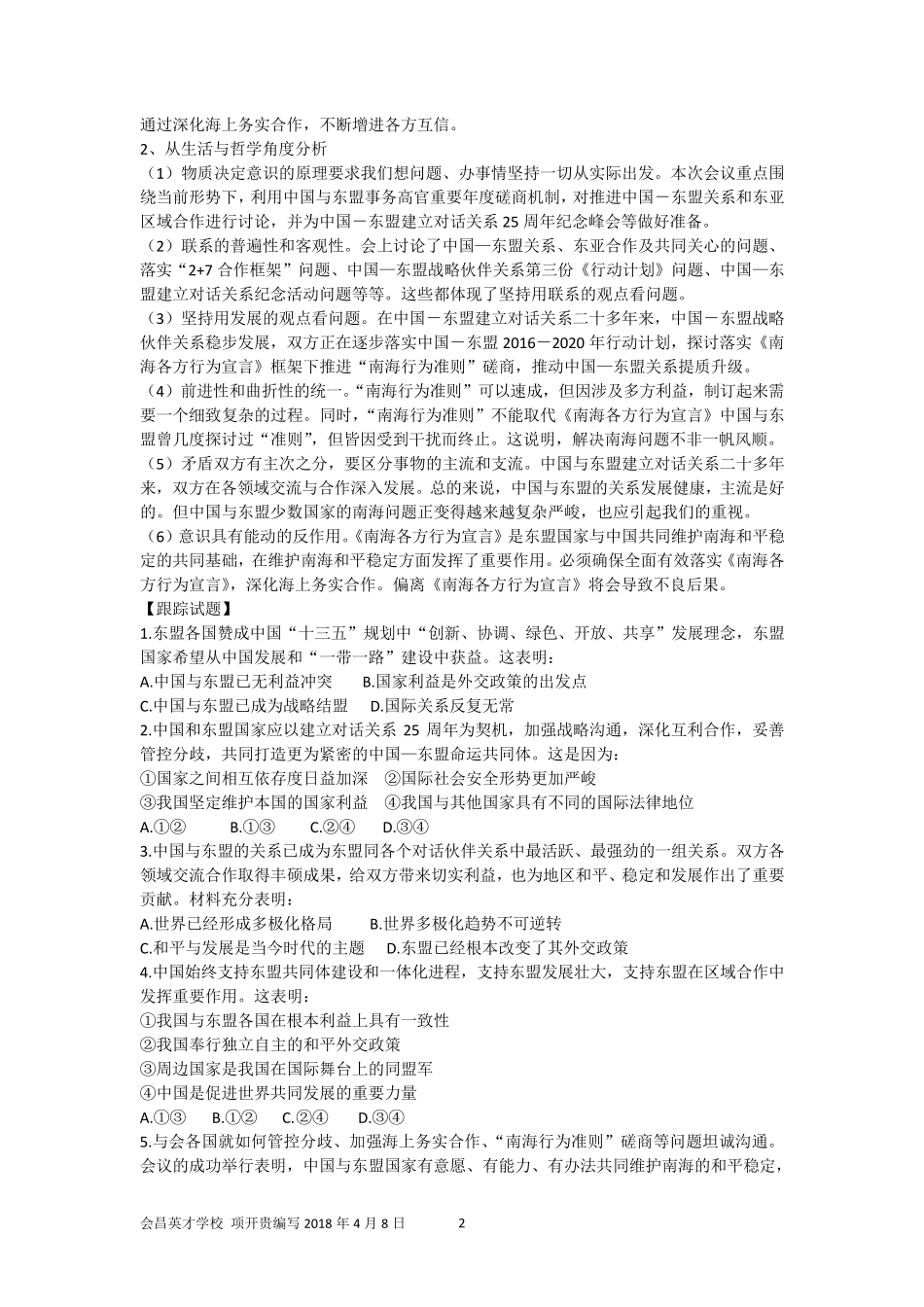 推动构建人类命运共同体_第2页