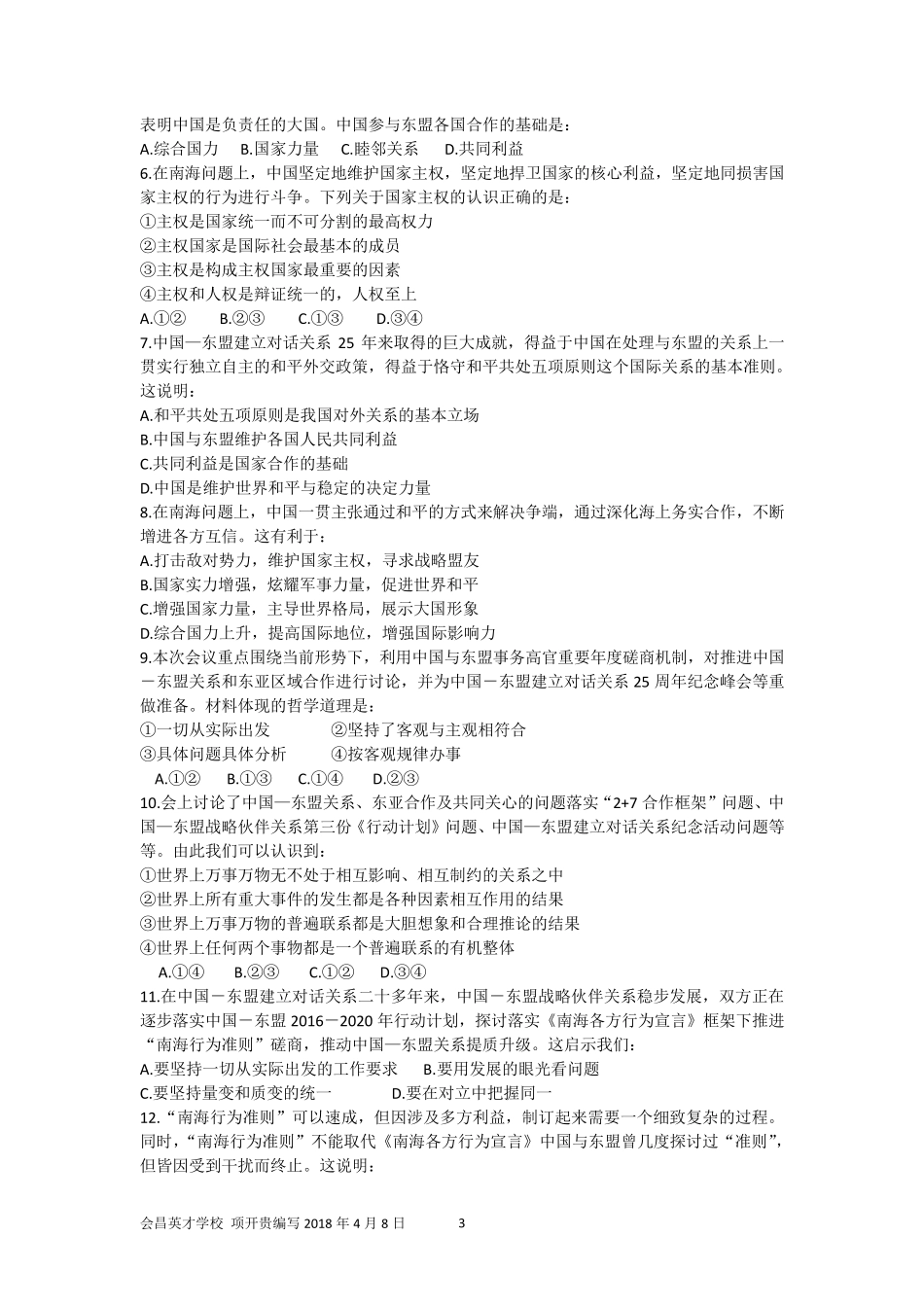 推动构建人类命运共同体_第3页