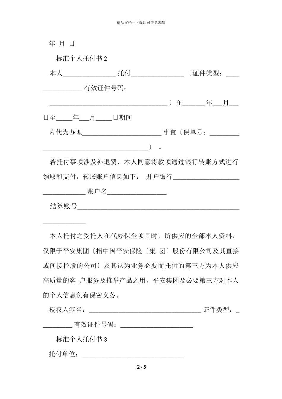 标准个人委托书（5篇）_第2页