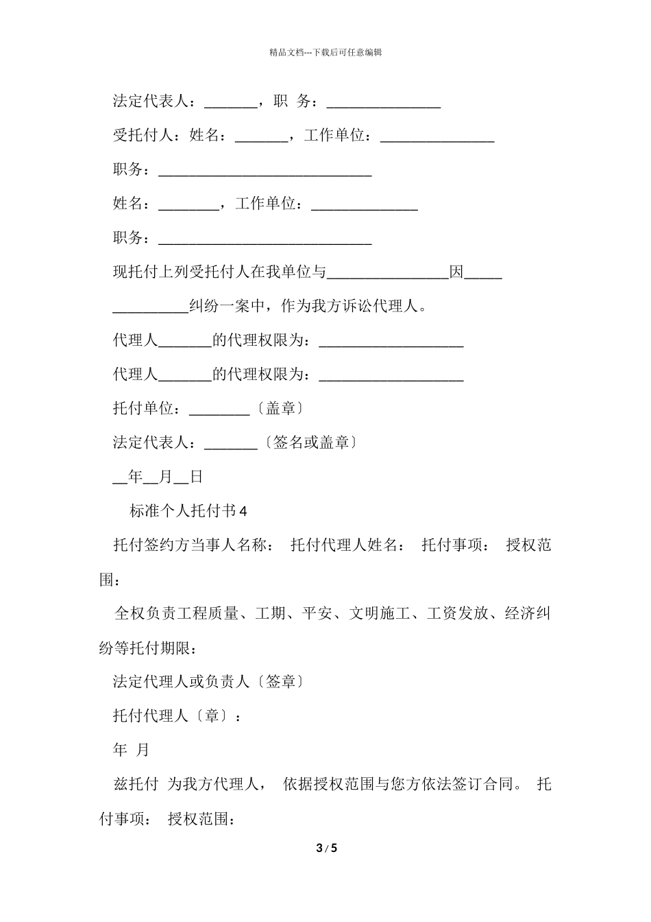 标准个人委托书（5篇）_第3页