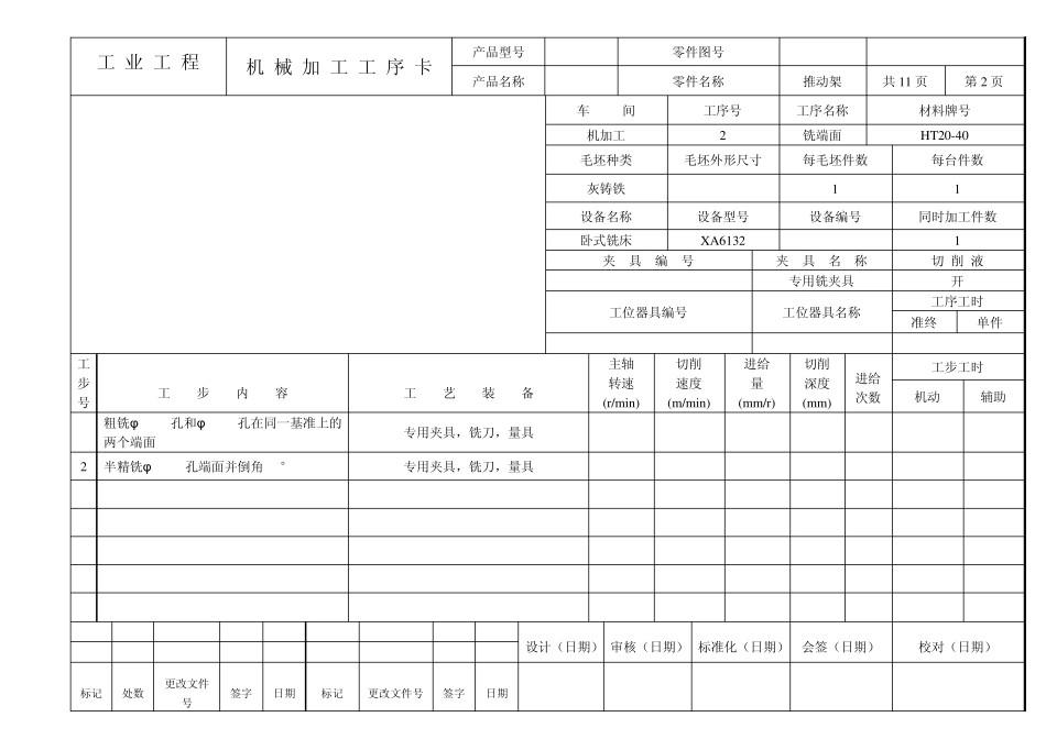 推动架加工工序卡_第2页
