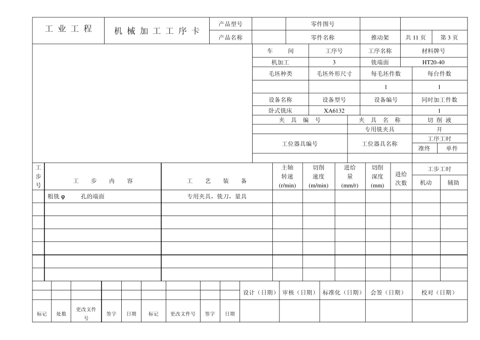 推动架加工工序卡_第3页