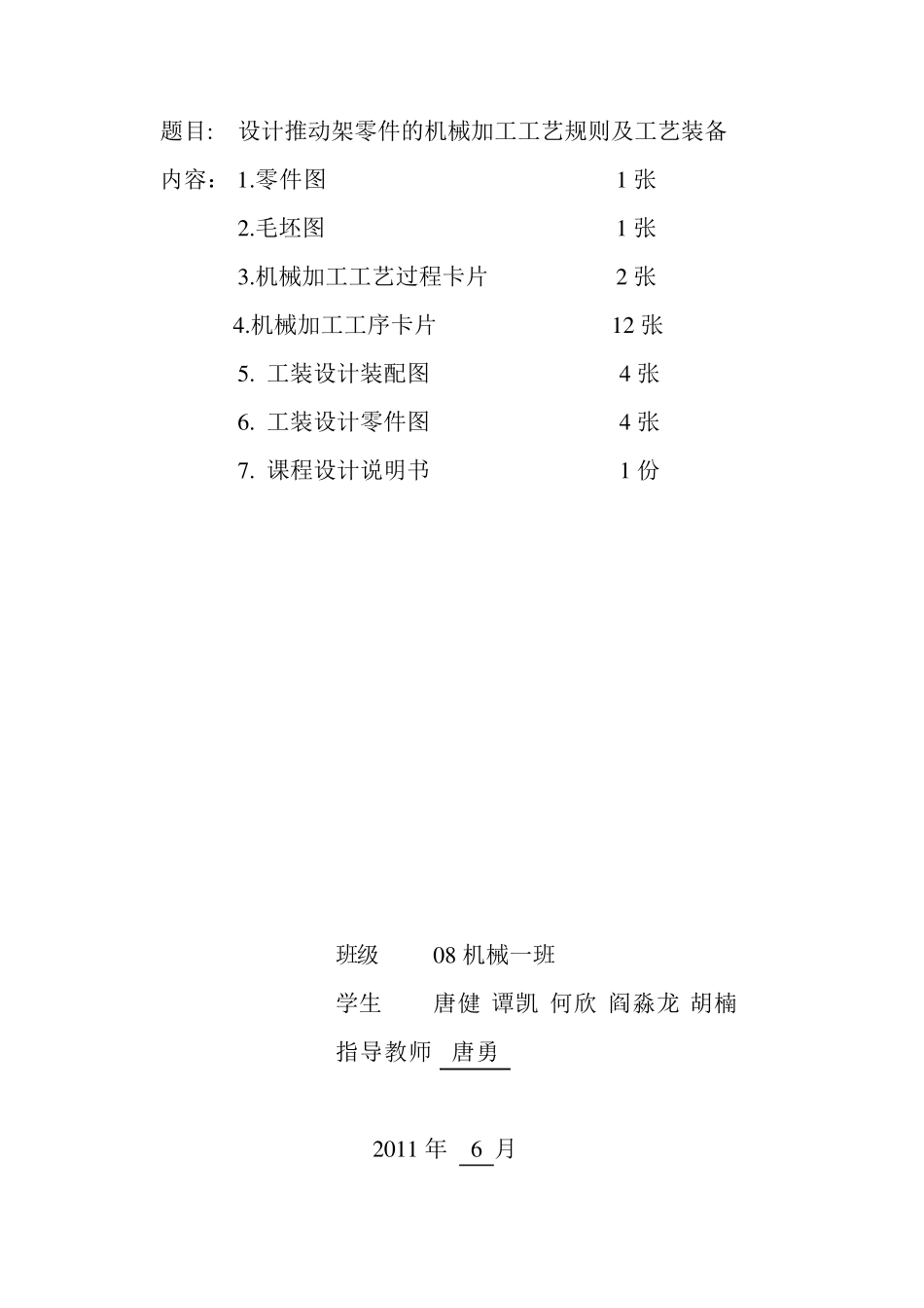 推动架夹具设计说明书及CAD图纸_第2页