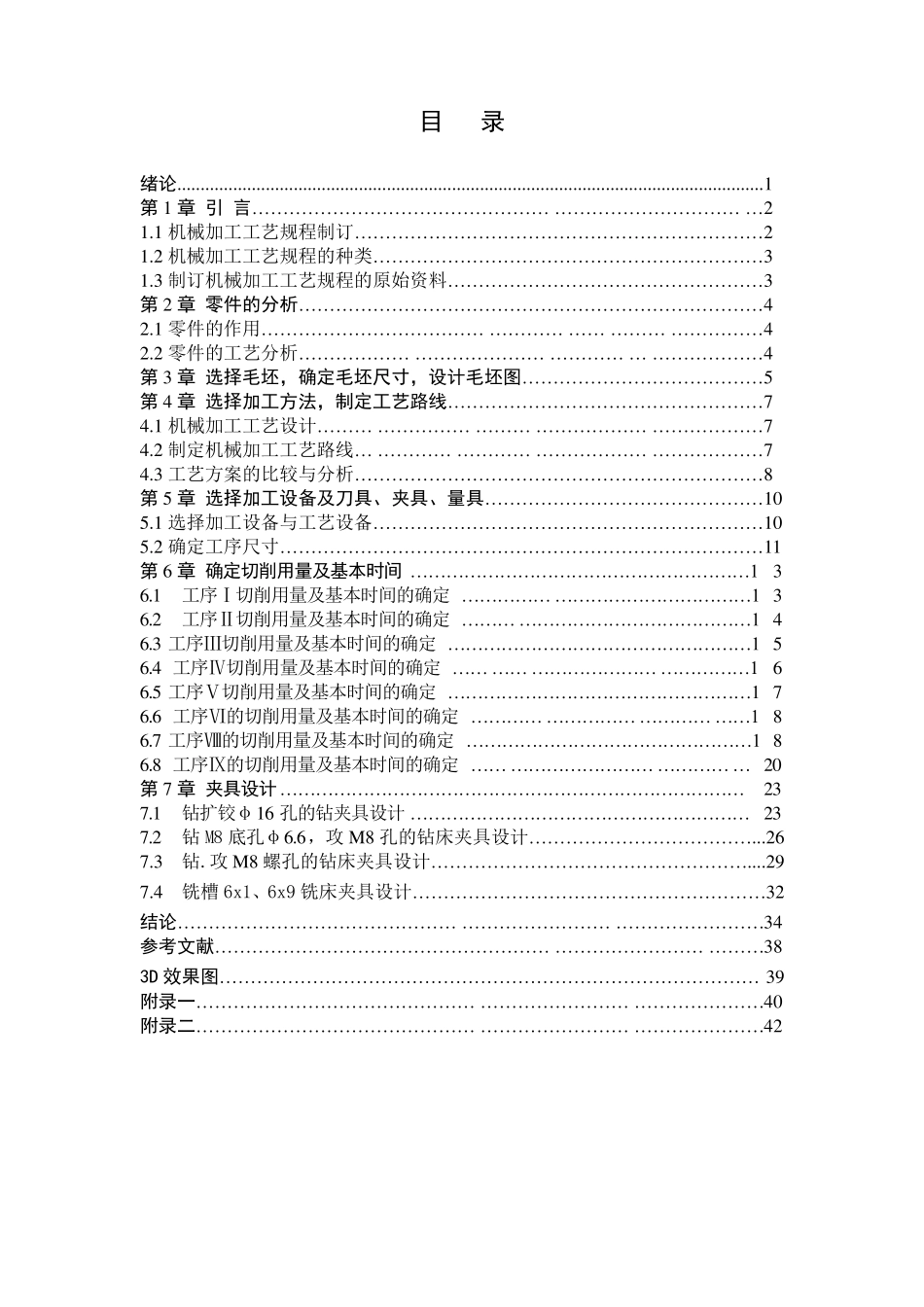 推动架夹具设计说明书及CAD图纸_第3页