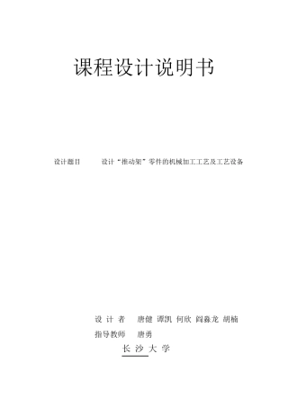 推动架夹具设计说明书及CAD图纸