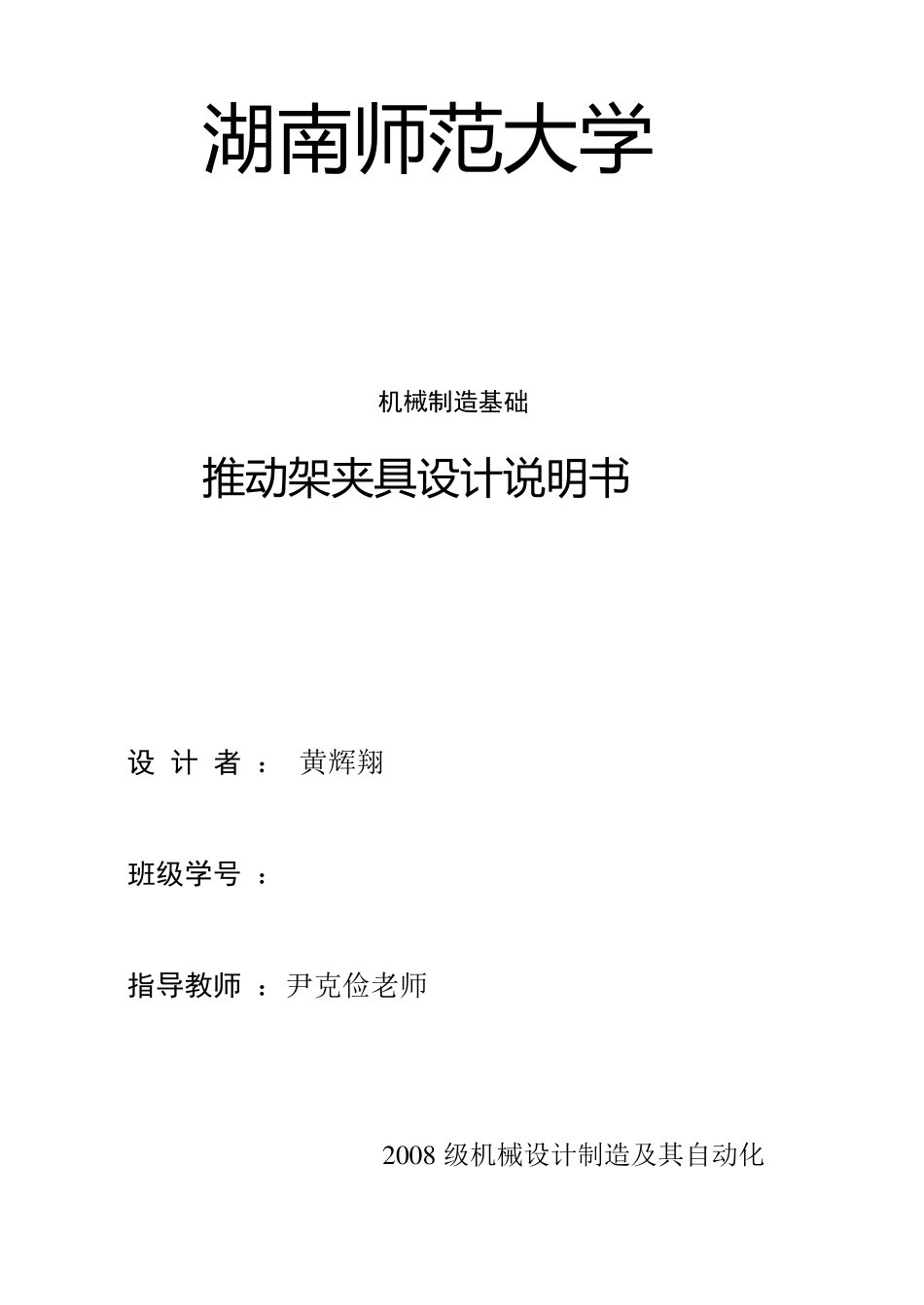 推动架夹具设计说明说_第1页