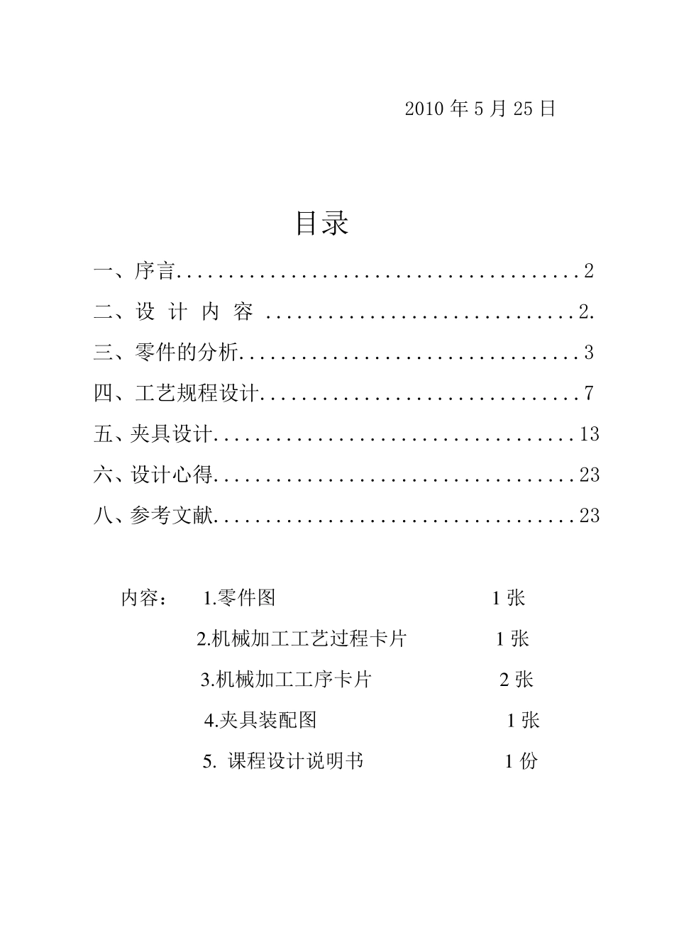 推动架夹具设计说明说_第2页