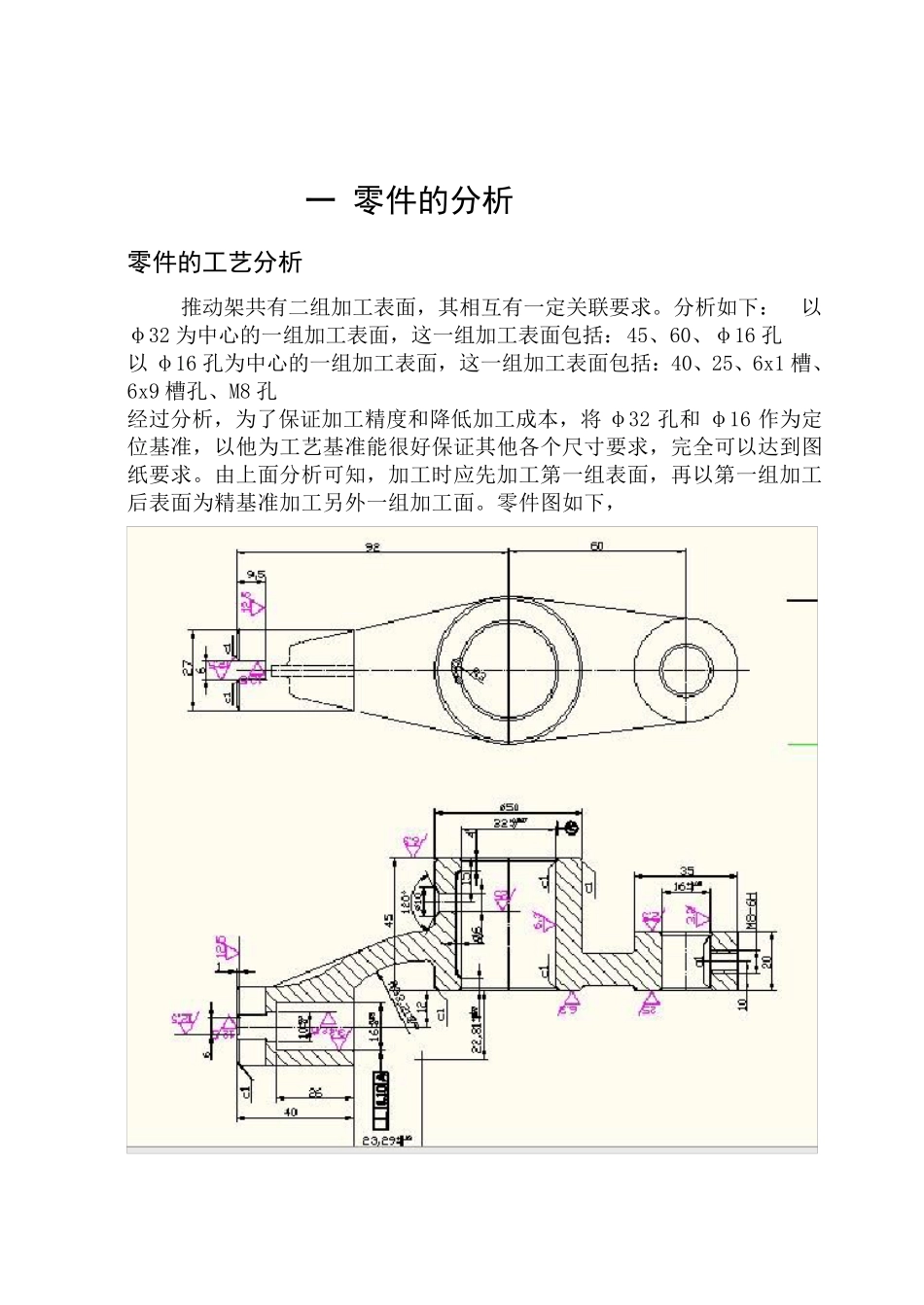 推动架夹具设计说明说_第3页