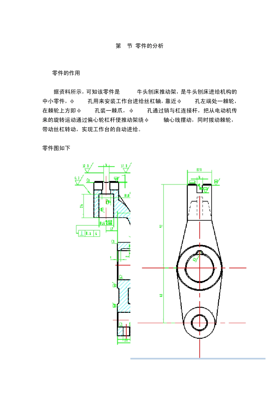 推动架课程设计_第2页
