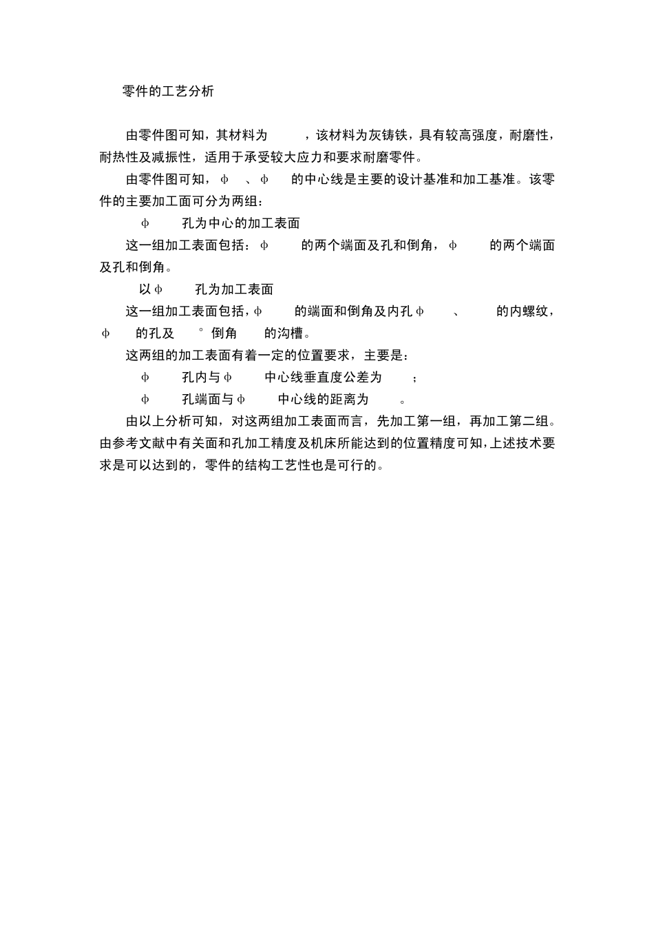 推动架课程设计_第3页