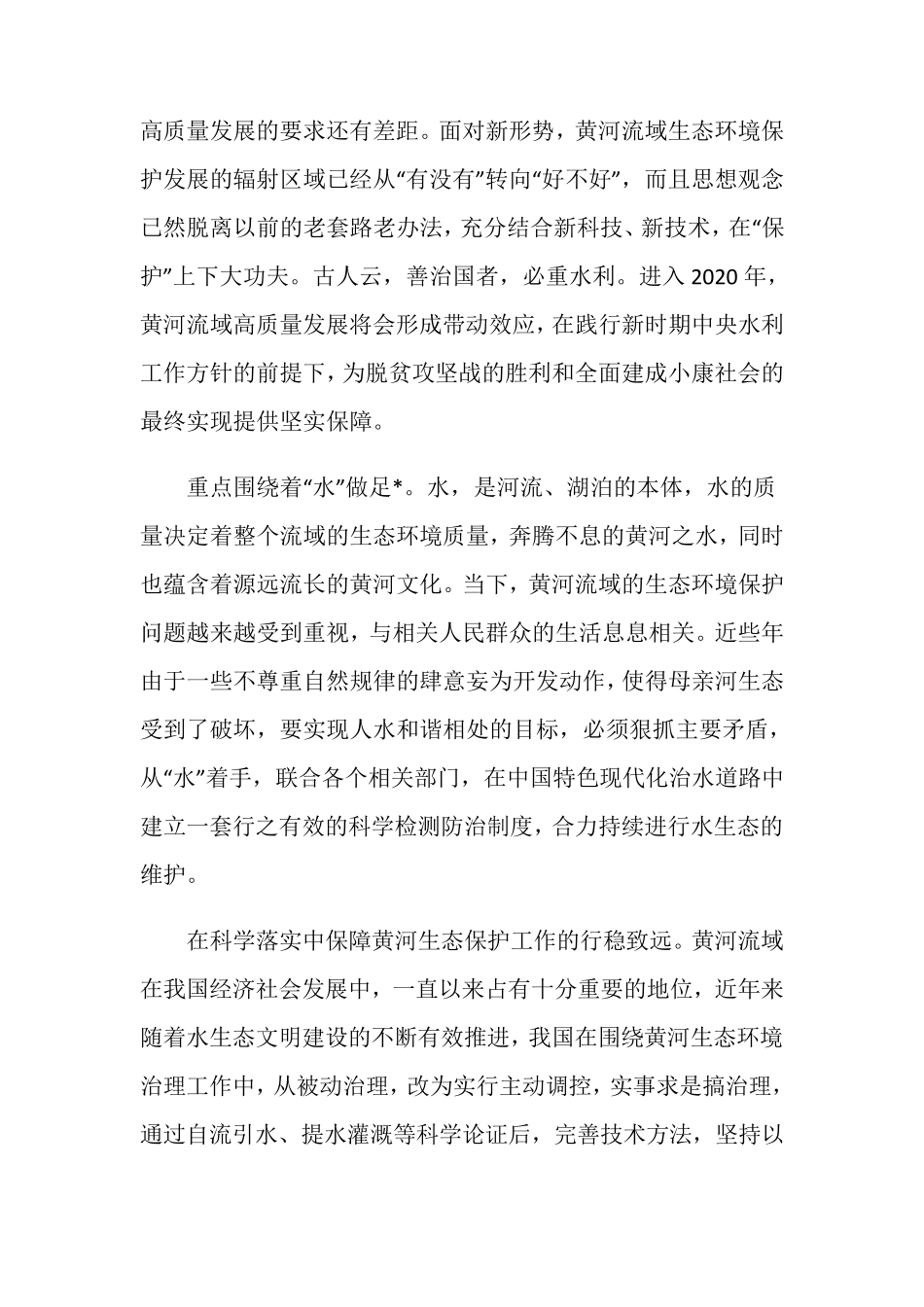 推动黄河流域生态保护和高质量发展心得范文十篇_第2页