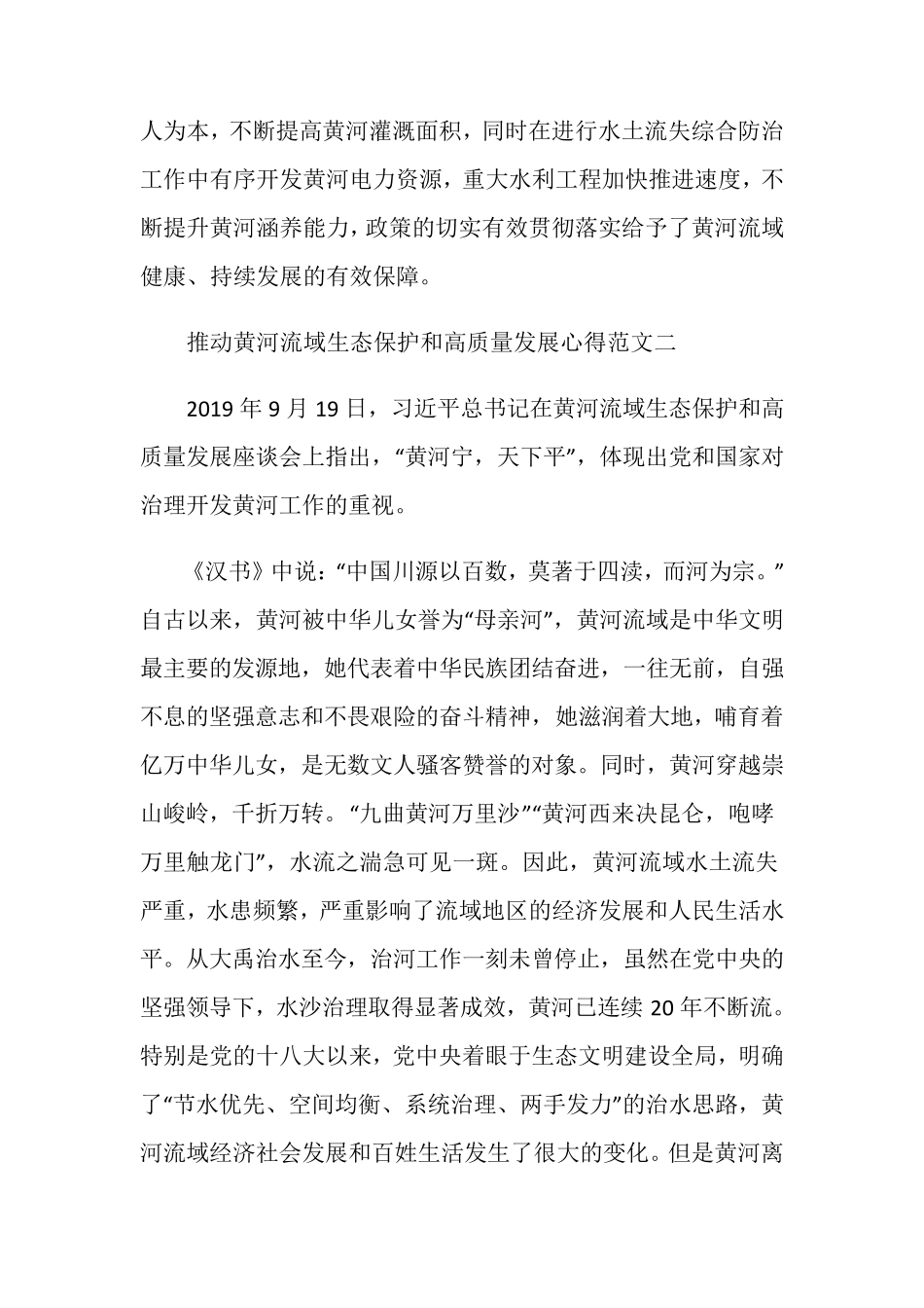 推动黄河流域生态保护和高质量发展心得范文十篇_第3页