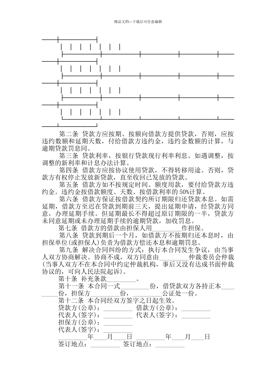 标准个人民间借贷合同格式下载_第3页