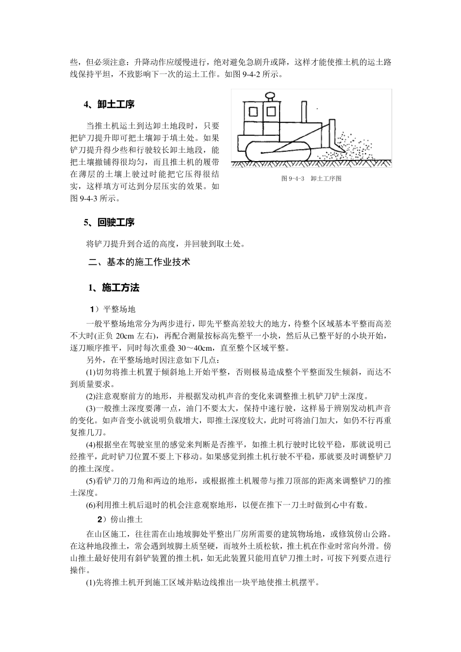 推土机使用操作及安全技术_第2页