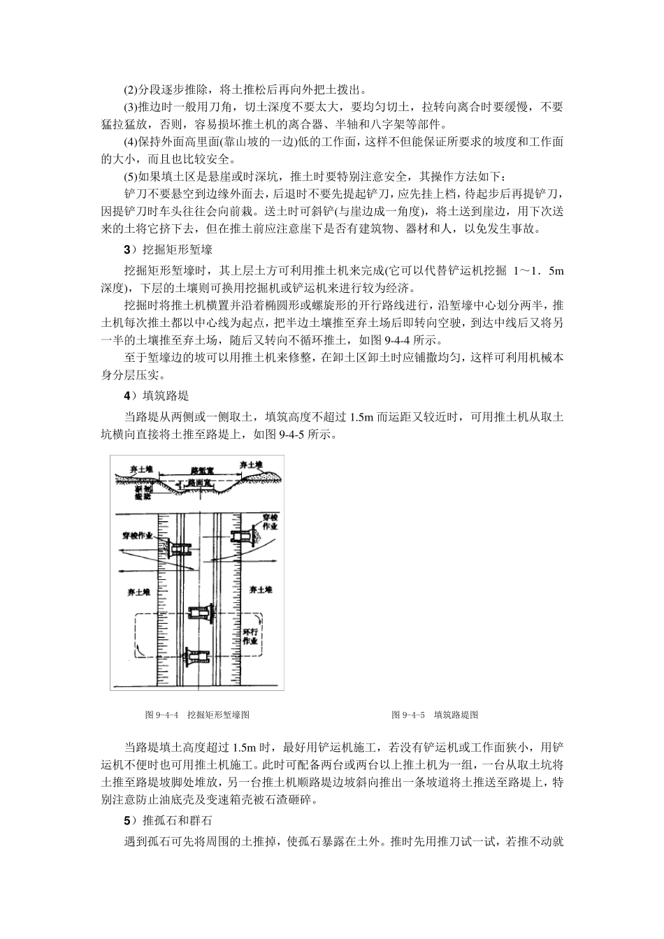 推土机使用操作及安全技术_第3页