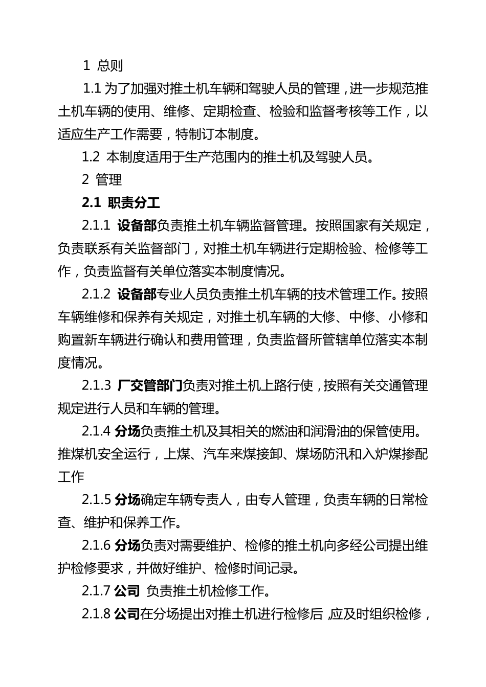 推土机维修保养制度_第2页