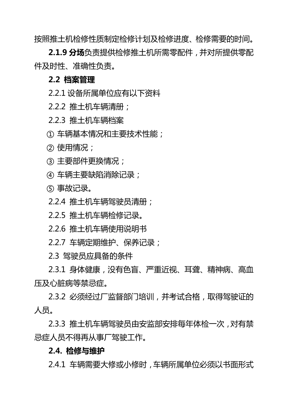 推土机维修保养制度_第3页