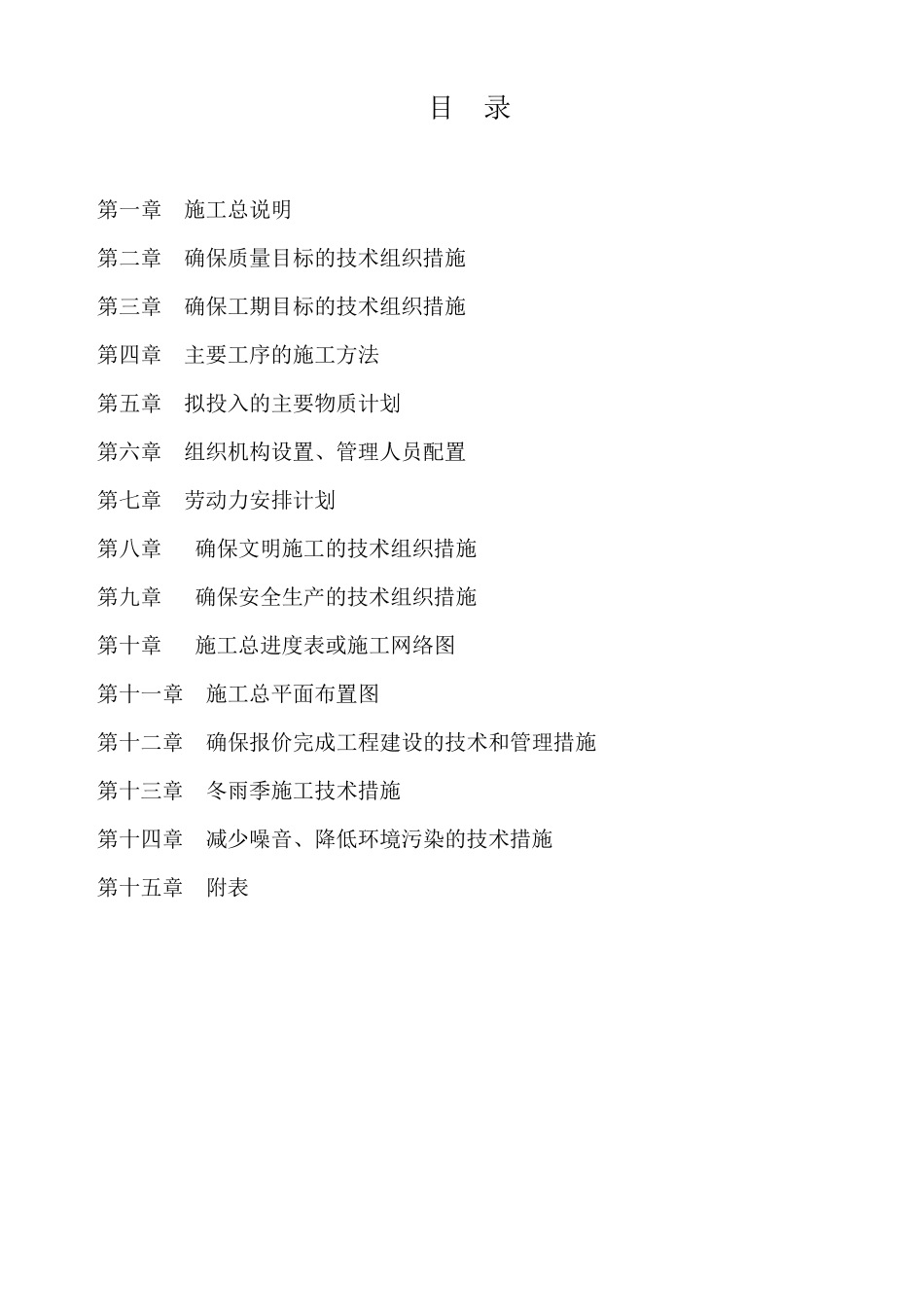 推土机推土、挖掘机挖运客土、田间道路土地整理施工组织设计_第2页