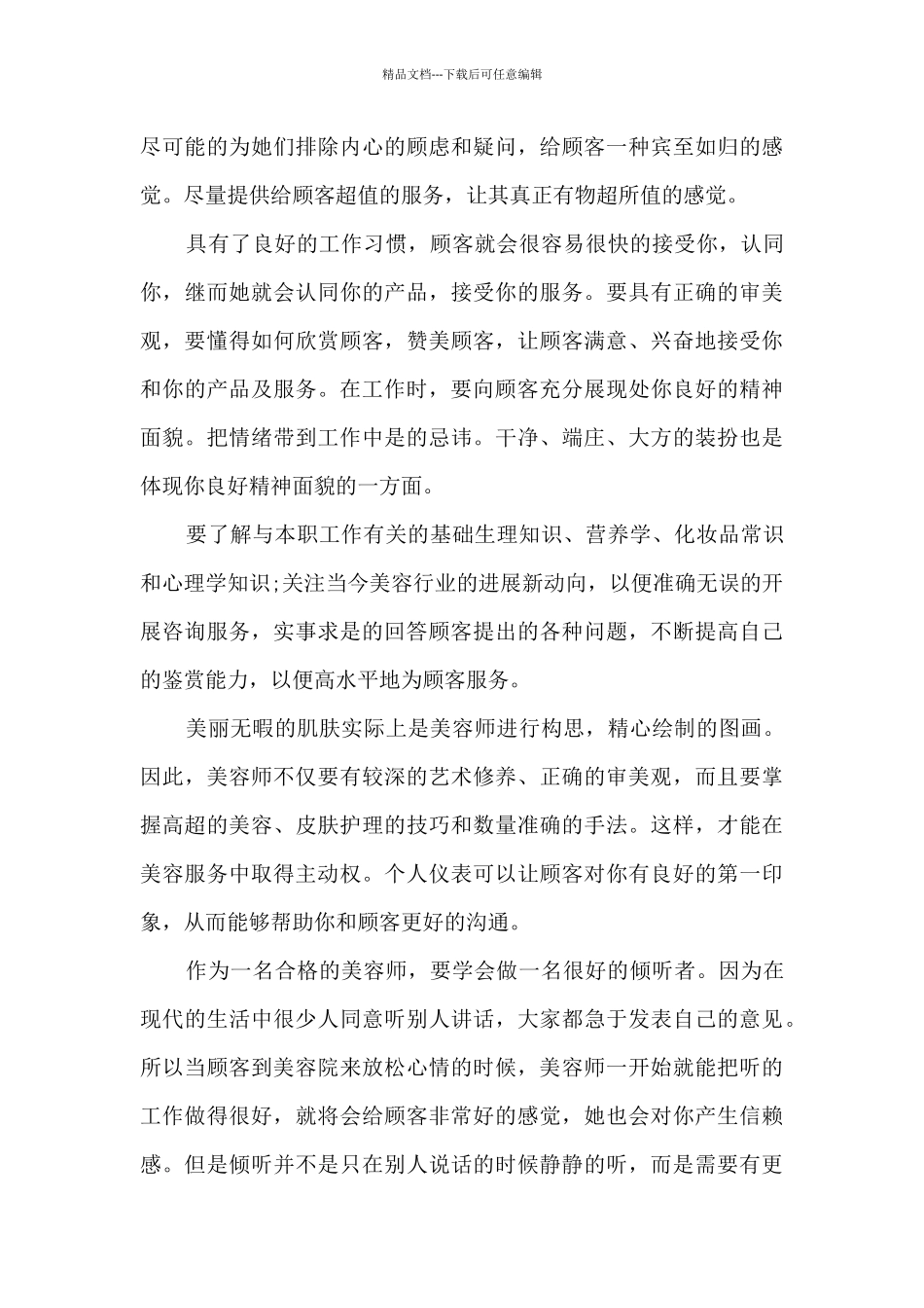 标准个人求职简历自我评价5篇_第3页