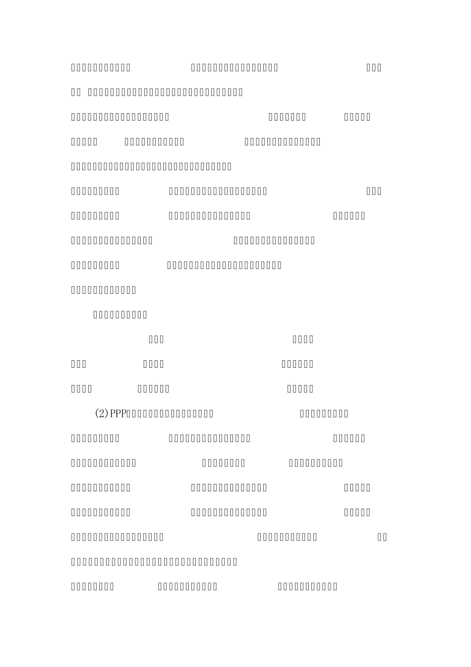 推广PPP模式的作用_第2页