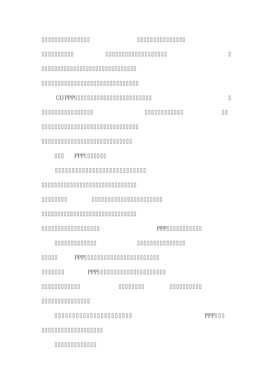 推广PPP模式的作用_第3页