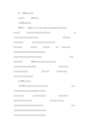 推广PPP模式的作用