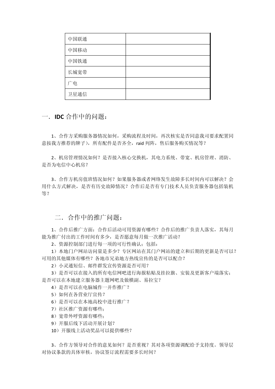 推广商务合作意向书_第2页