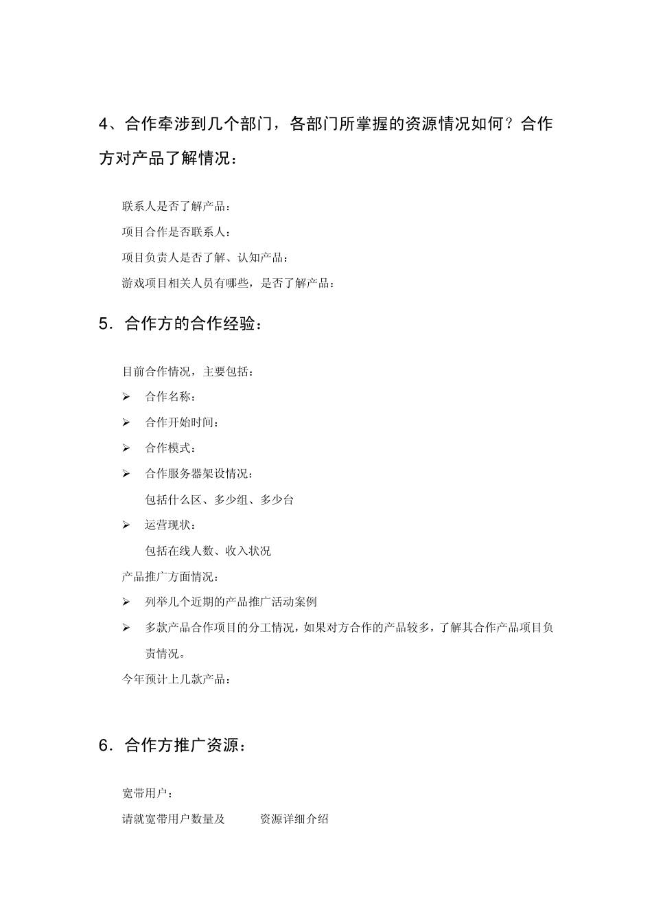 推广商务合作意向书_第3页