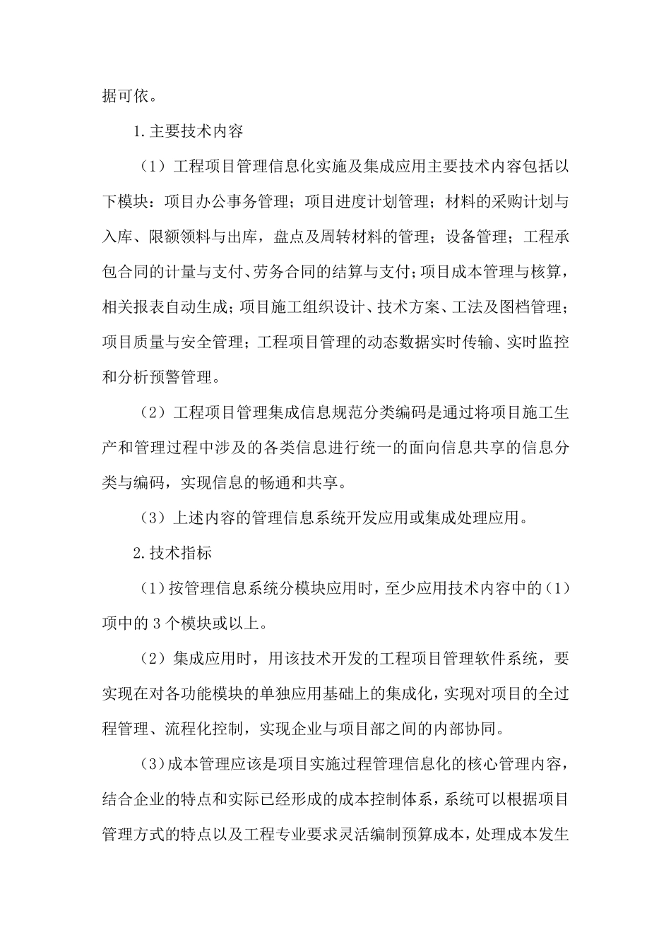 推广应用“十项新技术”_第2页