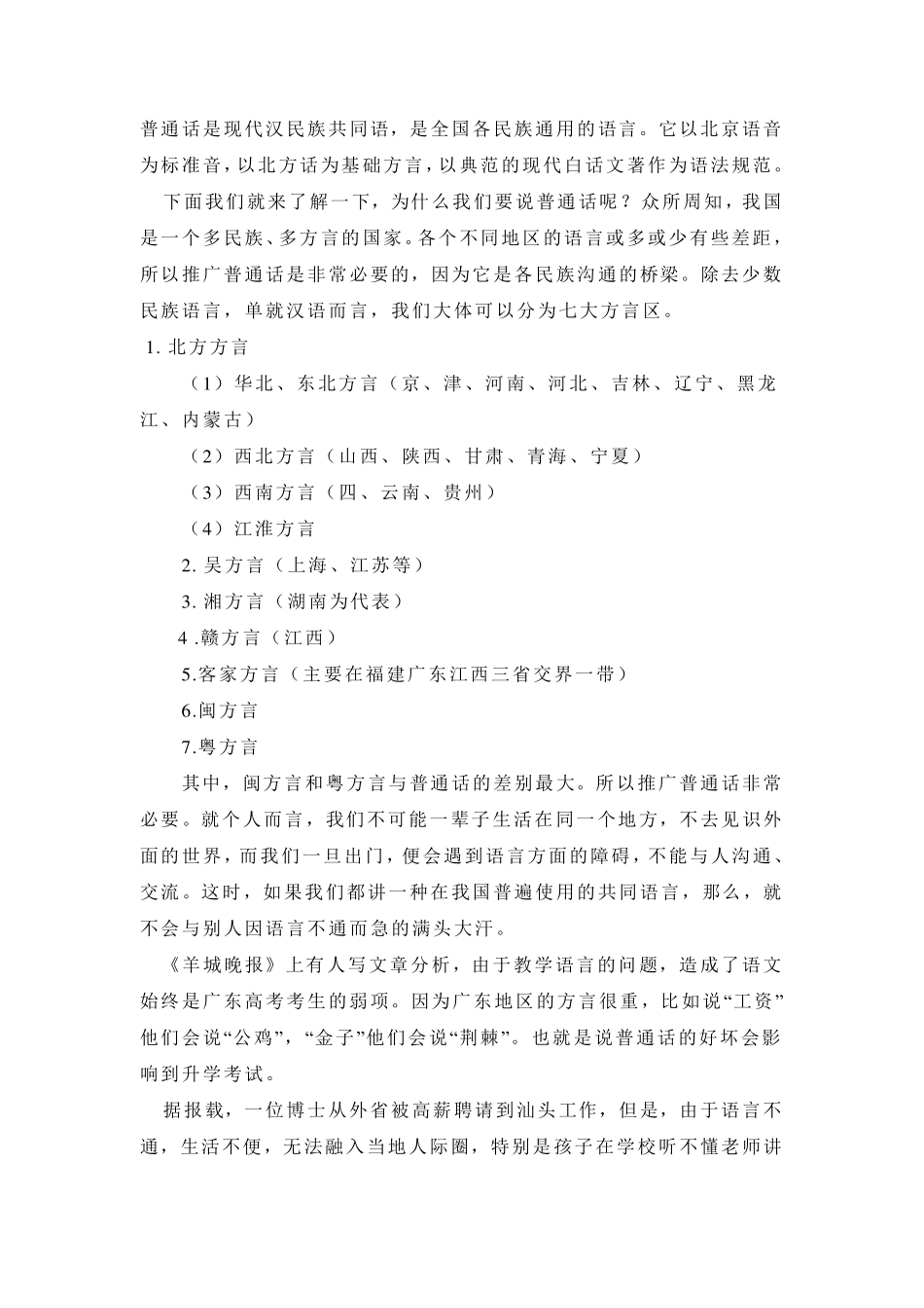 推广普通话专题讲座_第2页