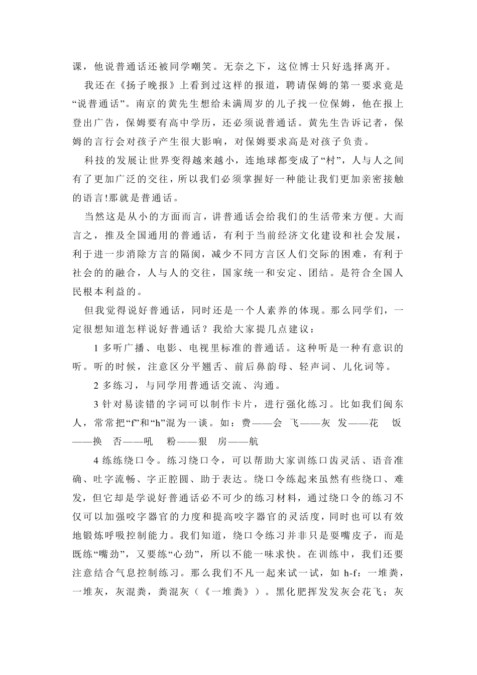 推广普通话专题讲座_第3页