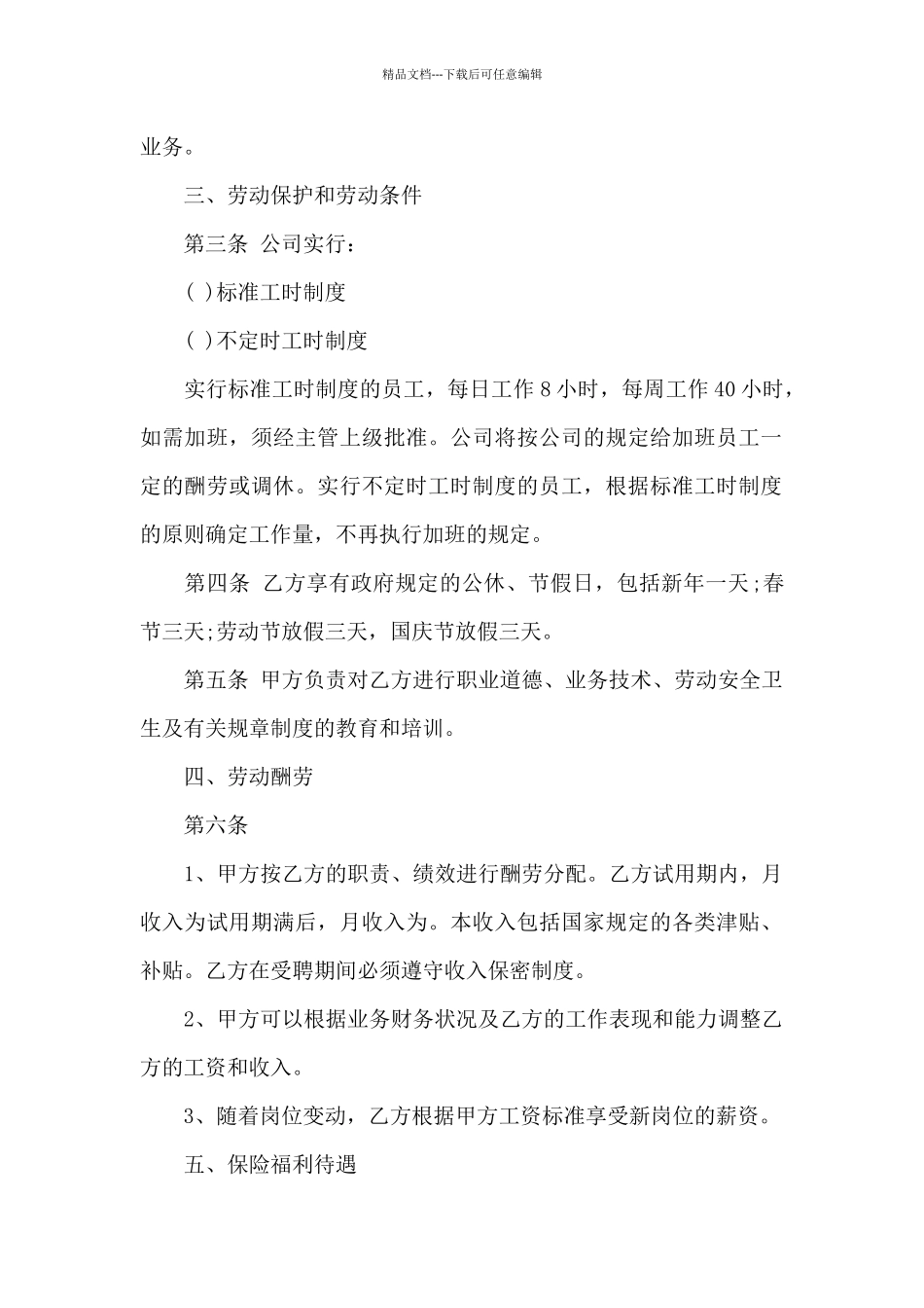 标准企业劳动合同书模板_第2页