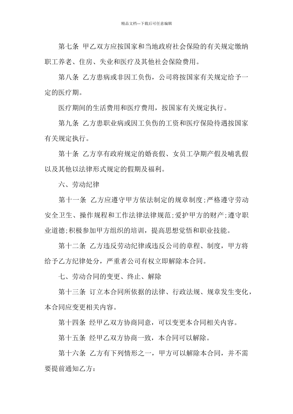 标准企业劳动合同书模板_第3页