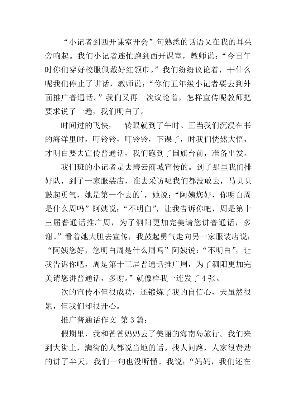 推广普通话作文(20篇)_第2页