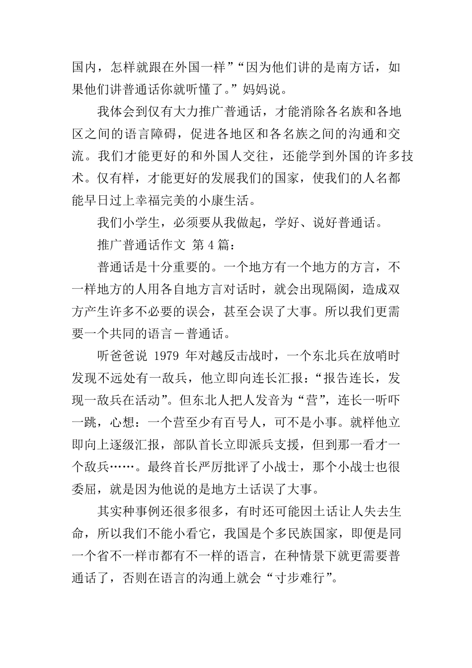 推广普通话作文(20篇)_第3页