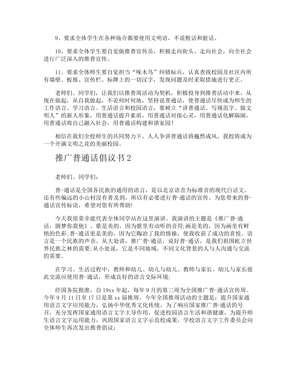 推广普通话倡议书_第2页