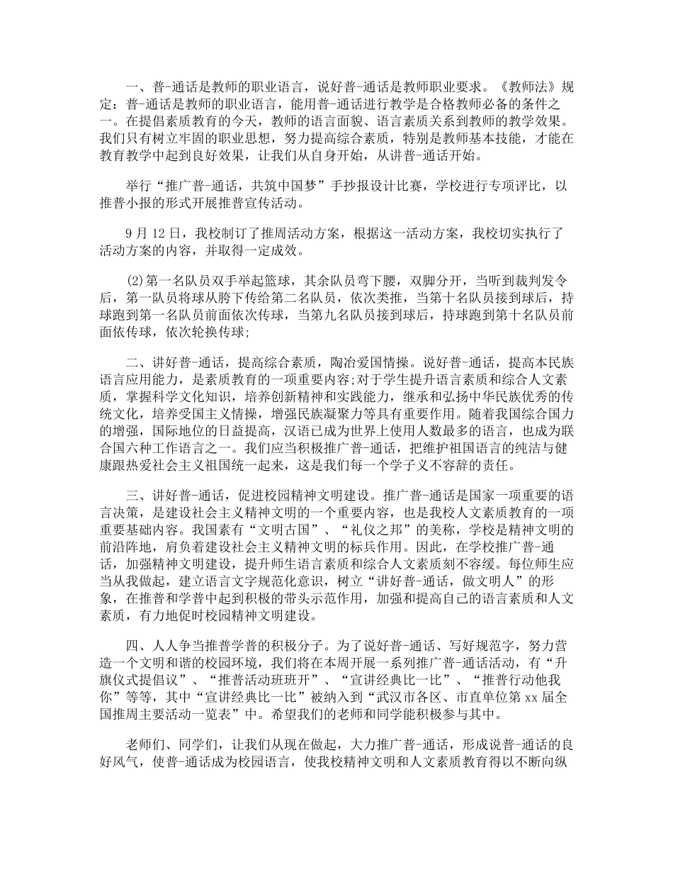 推广普通话倡议书_第3页