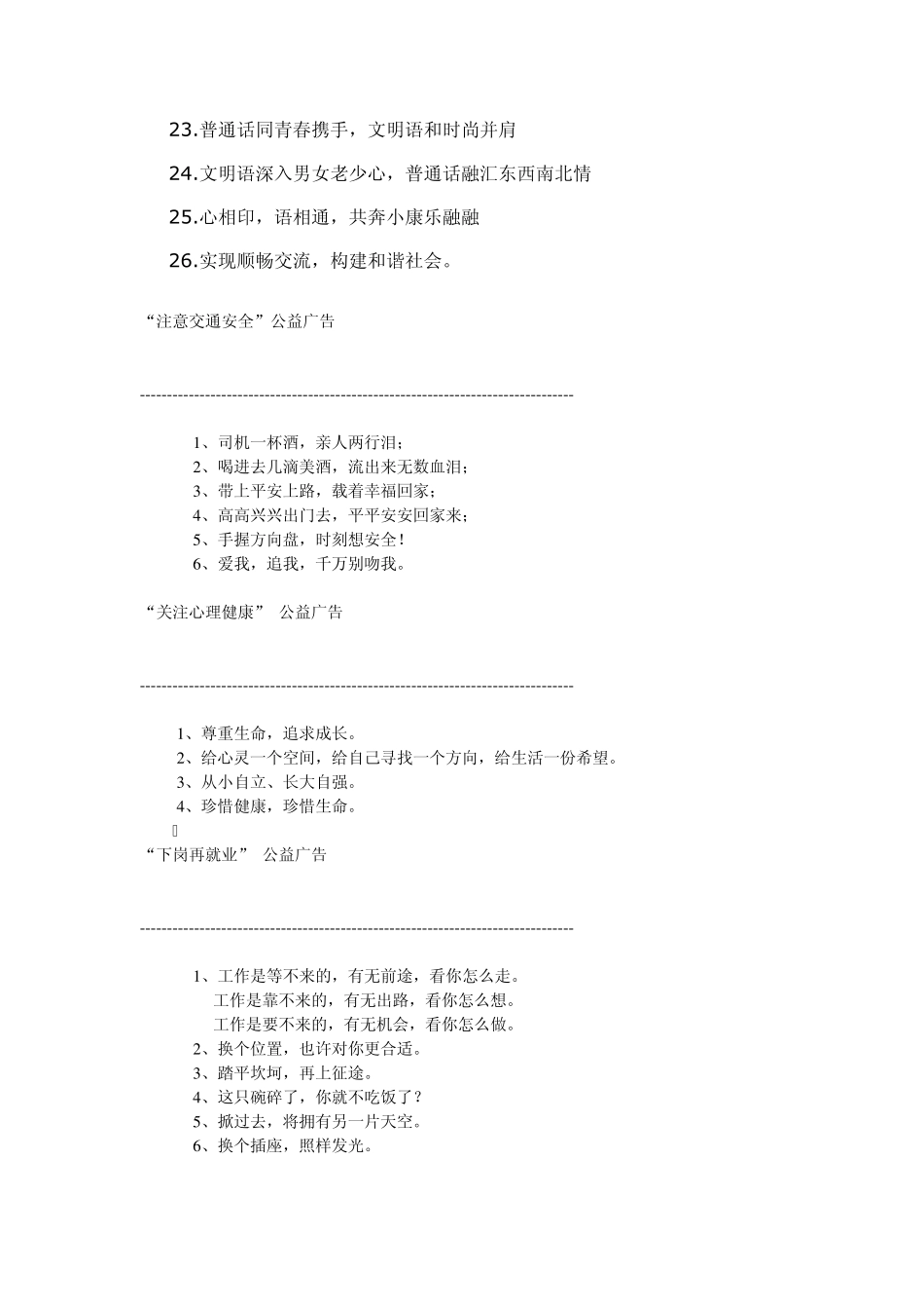 推广普通话宣传标语_第2页