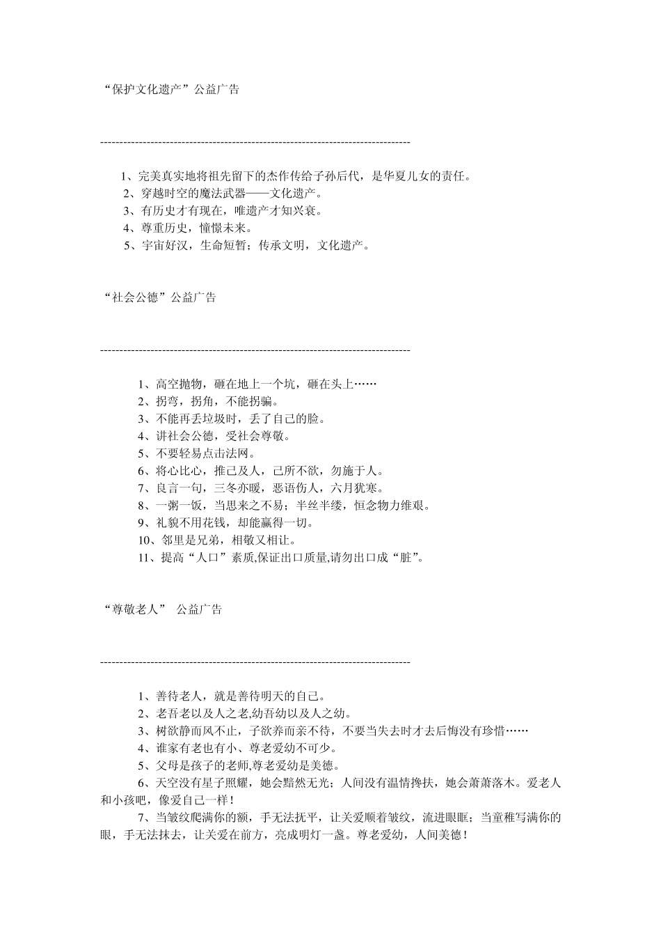 推广普通话宣传标语_第3页