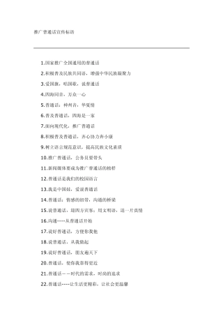 推广普通话宣传标语