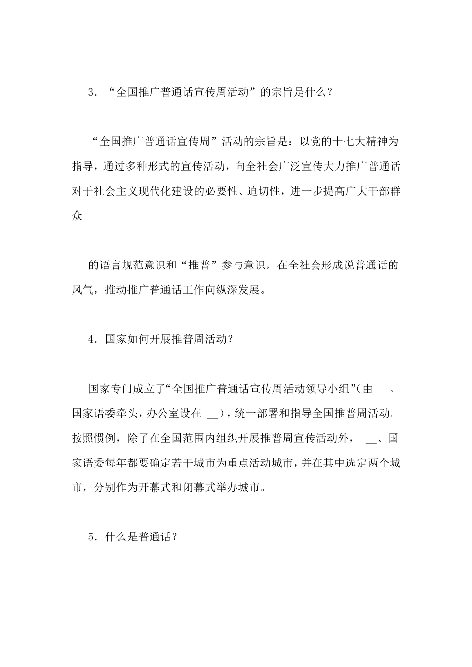 推广普通话宣传材料_第2页