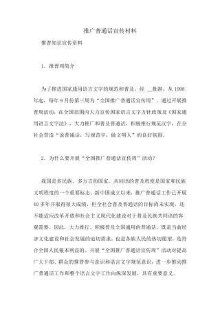 推广普通话宣传材料
