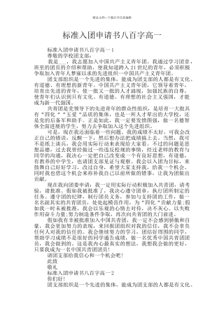 标准入团申请书八百字高一