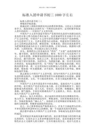 标准入团申请书初三1000字左右