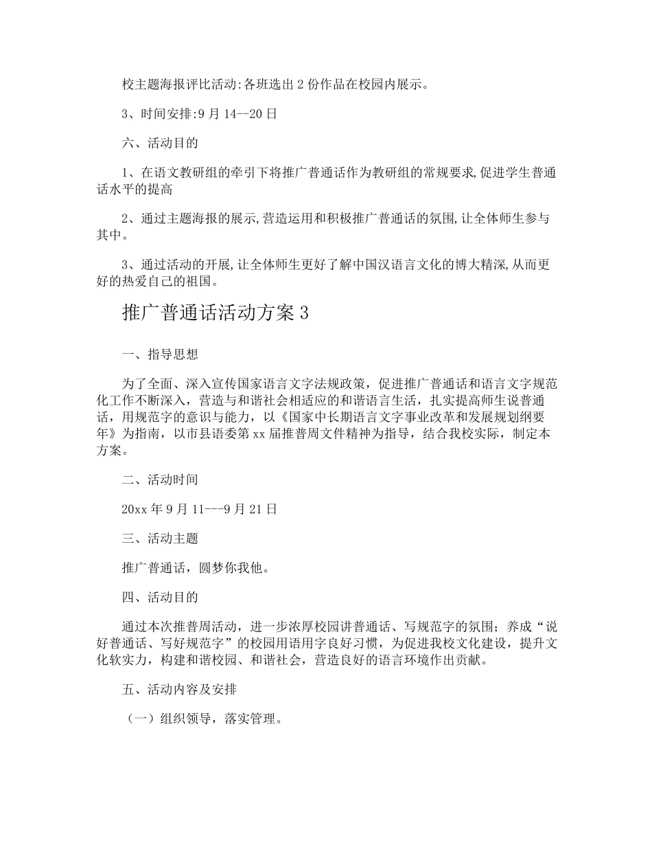 推广普通话活动方案_第3页