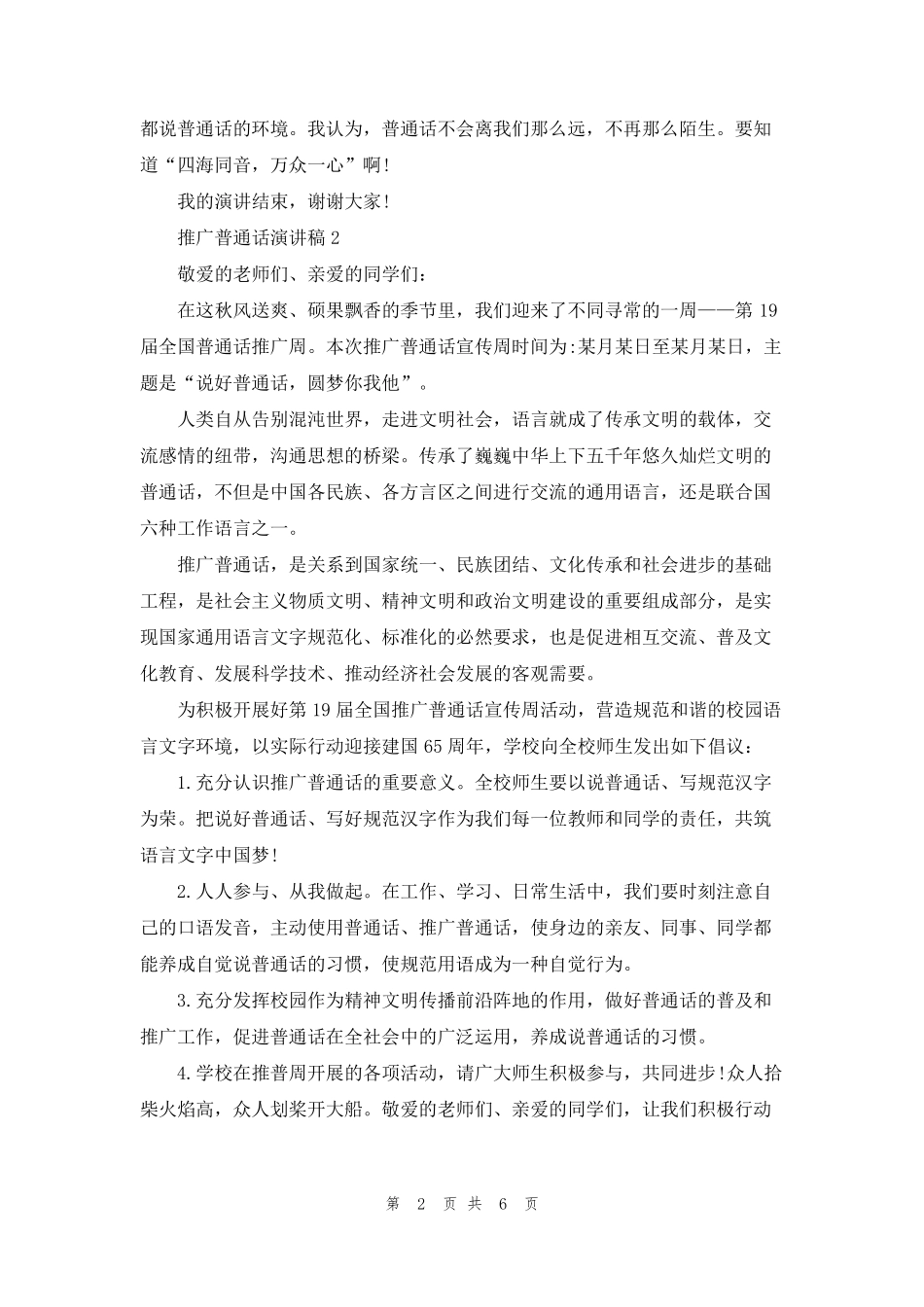 推广普通话演讲稿5篇_第2页