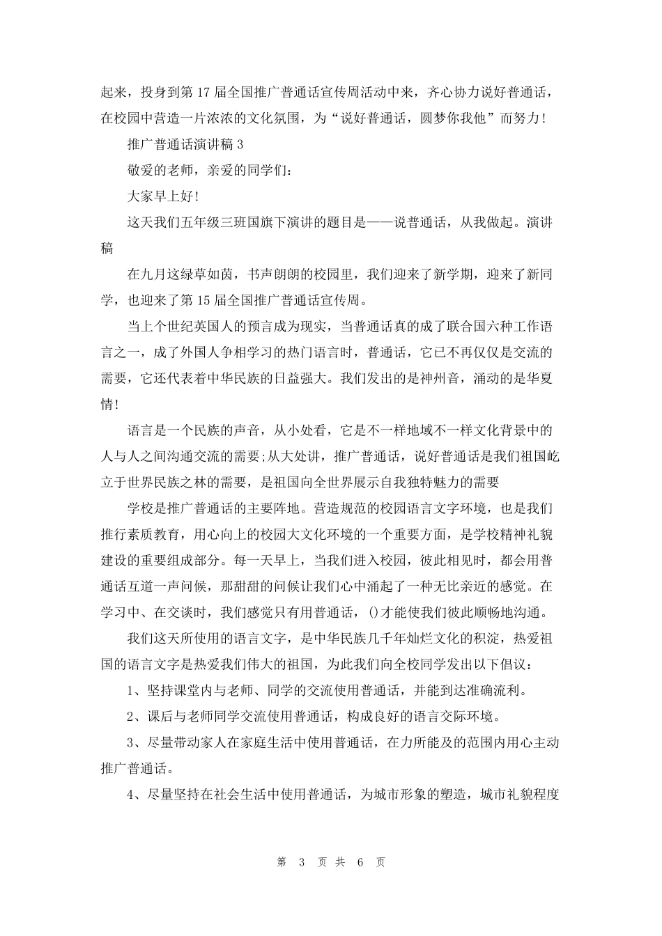 推广普通话演讲稿5篇_第3页