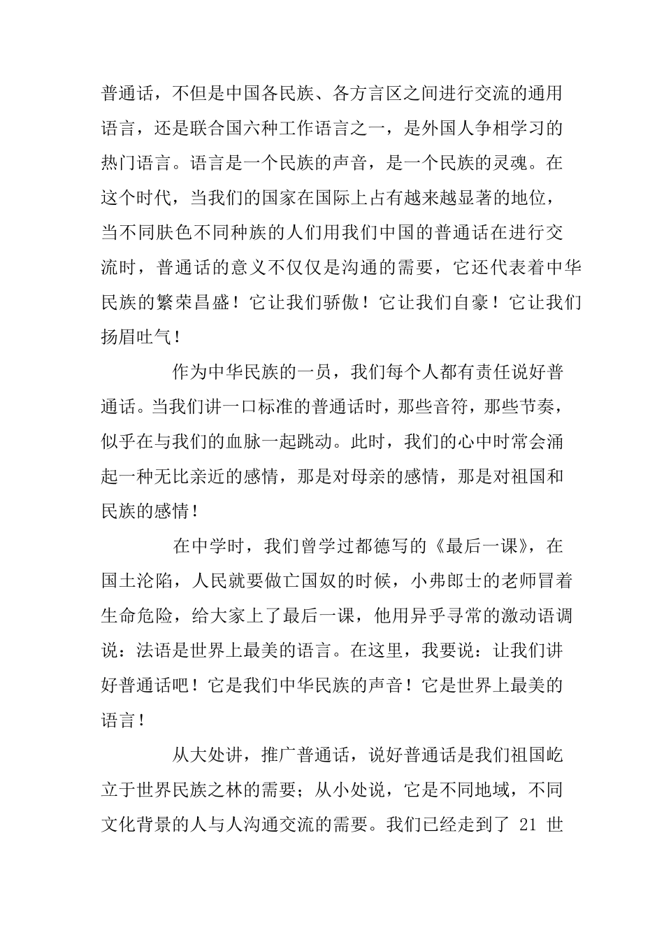 推广普通话演讲稿范文(8篇)_第2页