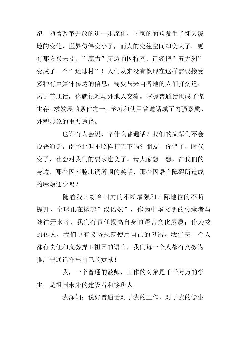 推广普通话演讲稿范文(8篇)_第3页