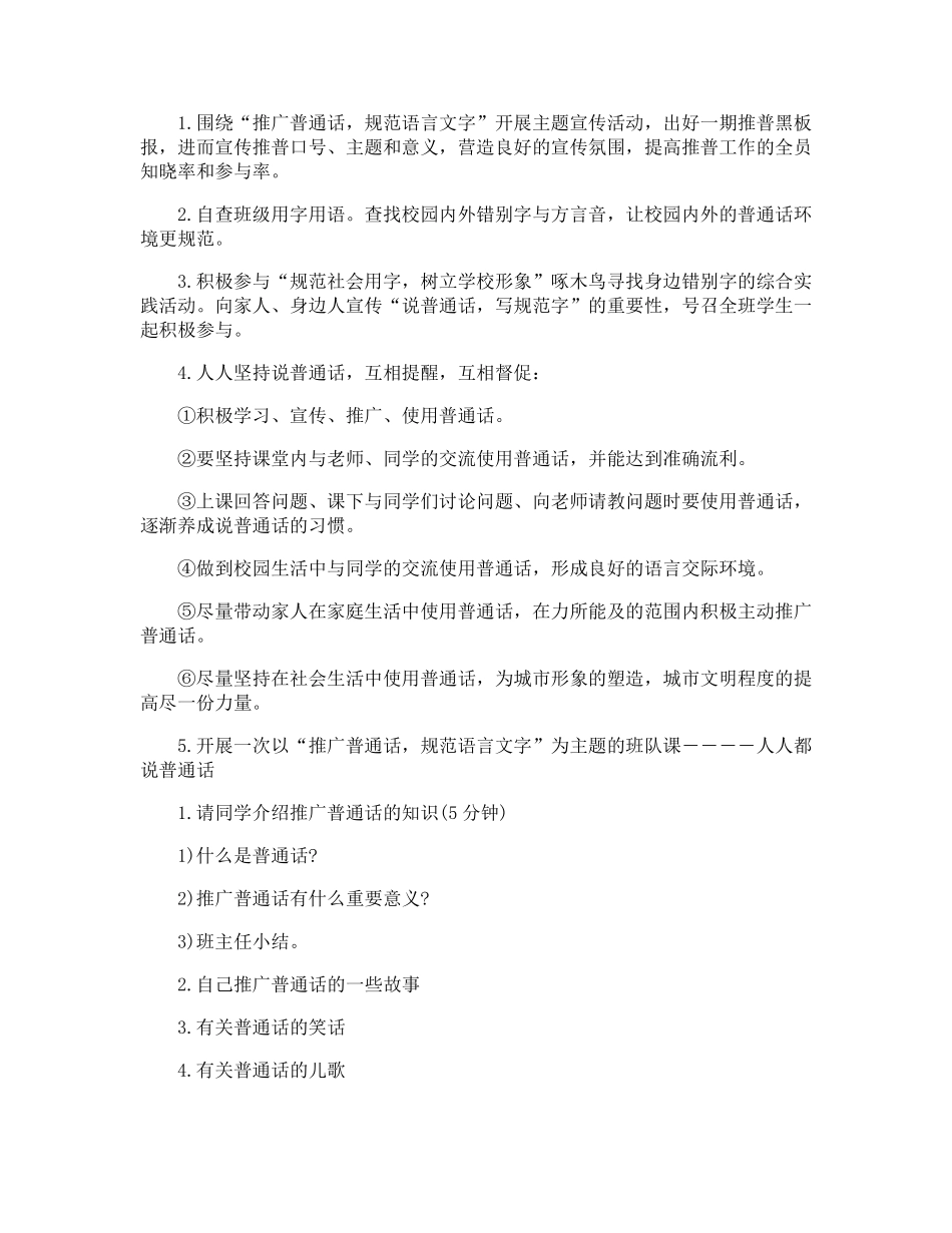推广普通话班会课教案_第3页